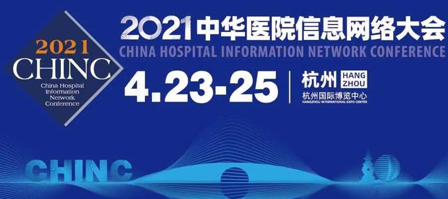 期待相遇 嘉和美康与您共赴2021 CHINC·杭州